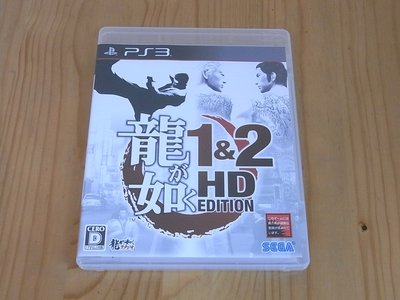 【小蕙館】PS3~ 人中之龍1&amp;2 HD EDITION 1+2合輯 (純日版)