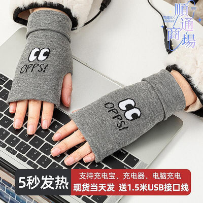 半指電發熱針織手套 2022新款秋冬季男女USB接口防寒保暖手套