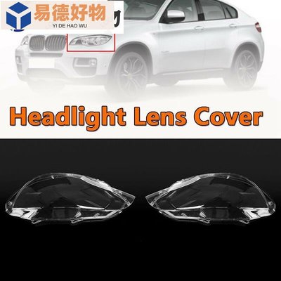 BMW 汽車大燈蓋玻璃頭燈燈氙氣鏡頭外殼蓋, 用於寶馬 E71 X6 2008-2014~易徳好物