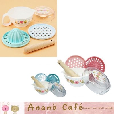 ✿預購 【FZA 14】 Anano café  | 日本製 離乳食品 調理組