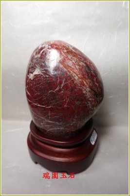 瑞園玉石~天然優質 花蓮雞血石(赤白) 拋光原石 (小品)附木座 擺件【K2043】