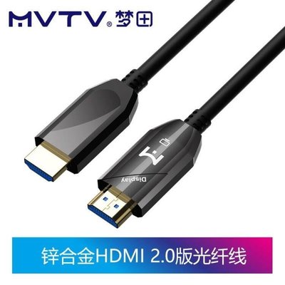 夢田（MVTV）光纖HDMI線2.0版 4K發燒級高清線數據線視頻線 M-H14~特價