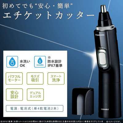 Panasonic 國際牌 ER-GN70 電動鼻毛刀 耳鼻修容器 鼻毛機 修容刀