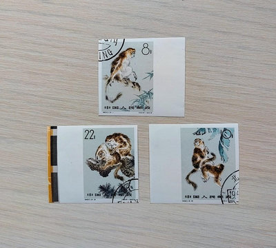 特60 金絲猴無齒郵票 帶大寬邊 其中22分筋票還帶原色邊 蓋銷票 歐洲回流 原膠上品