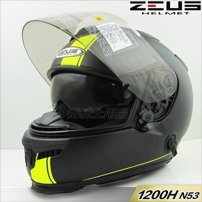 免運送贈品 瑞獅 ZEUS ZS 1200H N53 消光透明碳纖 螢光黃 內藏墨片｜23番 全罩 安全帽 航太材質