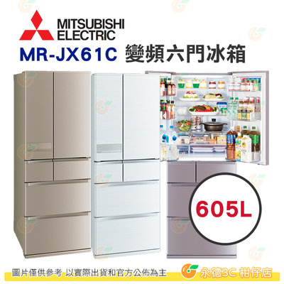 含拆箱定位+舊機回收 三菱 MITSUBISHI MR-JX61C 日本原裝變頻六門電冰箱 605L 公司貨 日本製