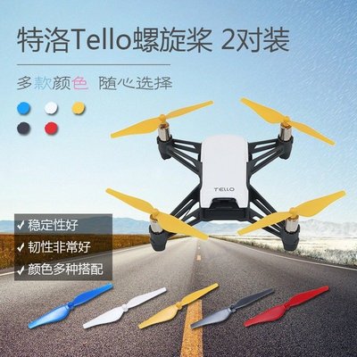 更換于大疆特洛TELLO螺旋槳槳葉 無人機遙控器飛機機翼翅膀配件
