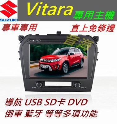 鈴木 Vitara 音響 Vitara 主機 專用機 主機 導航 汽車音響 藍芽 USB DVD SD 觸控螢幕