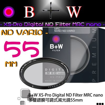 【eYe攝影】送筆 B+W ND Vario 可調式減光鏡 55mm XS-PRO ND8 ND64 ND1000