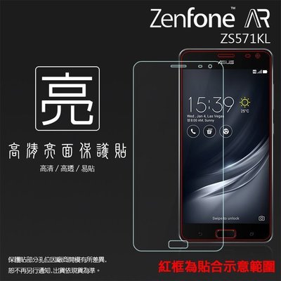 亮面螢幕保護貼 ASUS 華碩 ZenFone AR ZS571KL A002 保護貼 軟性 亮貼 亮面貼 保護膜