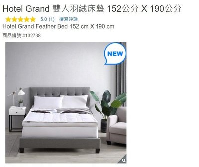 購Happy~Hotel Grand 雙人羽絨床墊 152公分 X 190公分 單入價