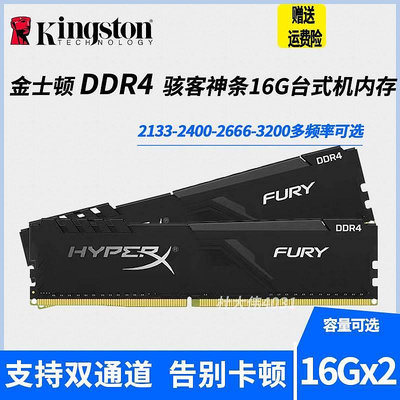 駭客神條16G DDR4 8G 2400 2666 3200套裝桌機電腦記憶體條