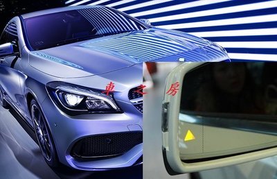 (車之房) BENZ CLA GLA C BSM 專用鏡片款 盲點偵測系統 替換式鏡片 免鑽孔 W204 W117