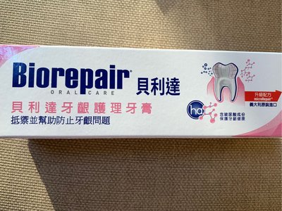 最新包裝效期現貨貝利達粉紅色牙齦護理牙膏75ml（義大利進口）桃園區可以面交