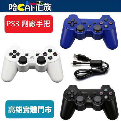 [哈Game族]PS3 副廠手把 藍芽無線控制器 遊戲控制器【裸裝】支援有線/無線二種模式 六軸震動 附充電連接線