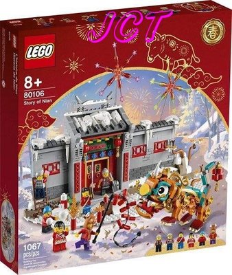 JCT LEGO樂高—80106 中國傳統節慶系列 年獸的故事