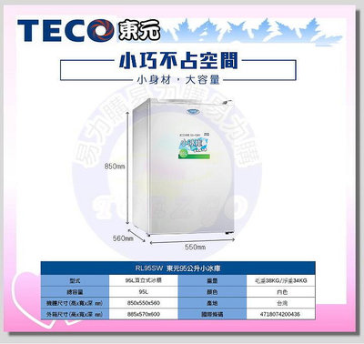 易力購【 TECO 東元原廠正品全新】 直立式冷凍櫃 RL95SW《95公升》全省運送