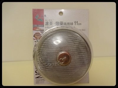 ((上龍))304(18-8)不鏽鋼濾茶/燉藥兩用球11CM