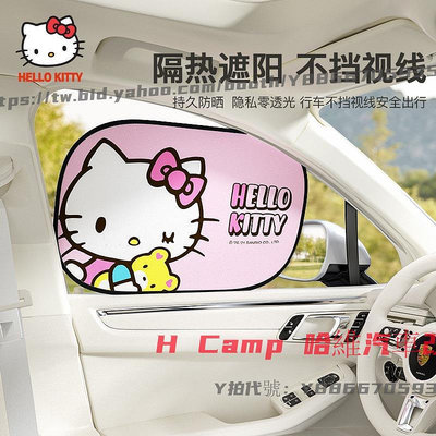 H Camp 哈維汽車改裝 Hello Kitty 汽車遮陽板 防晒隔熱擋 窗簾 側窗遮陽簾 兒童卡通 遮陽專用