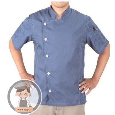 《烘焙專家達人》#9894 廚師服/空軍藍-中山領短袖廚師服/中餐西餐廚師服/廚用工作服