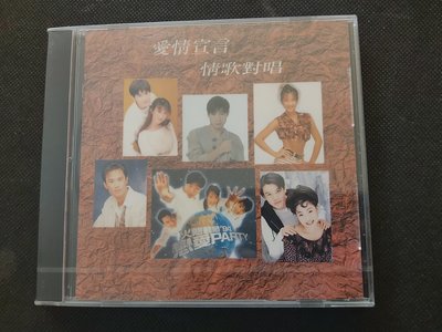 李玟-愛情宣言-情歌對唱-1994現代派-無IFPI-罕見絕版CD全新未拆