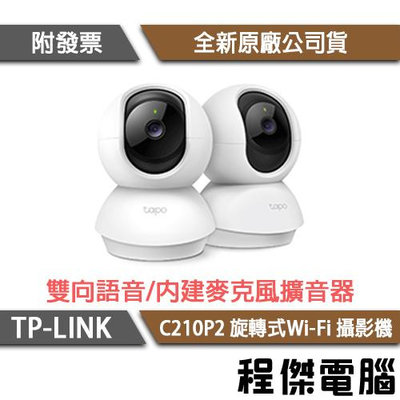 【TP-LINK】Tapo C210P2 Wi-Fi視訊攝影機(2入裝) 2年保 實體店家『高雄程傑電腦』