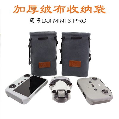 適用DJI MINI 3 PRO機身遙控器收納袋加厚絨布包防水便攜手提配件
