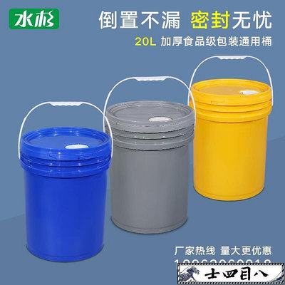 可開發票-級塑料塑膠桶密封機油桶涂料桶香精桶油墨油漆桶20L升公斤KG