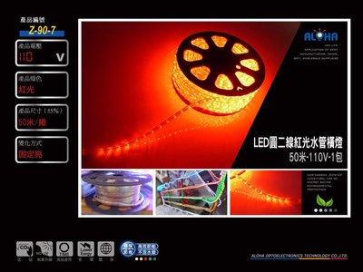 LED裝飾燈條【Z-90-7】LED圓二線紅光水管橫燈5米-110V   庭院造景燈/耶誕佈置燈/可彎折 防水燈條