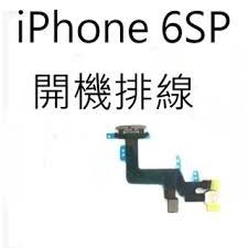 Apple iPhone 6S PLUS i6SP 開機排線 閃光燈排線 開機鍵 (原拆)