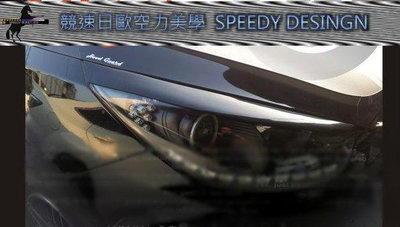 SPEEDY~競速 hyundai 現代 IX35 燈眉素材