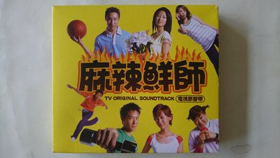 【鳳姐嚴選二手唱片】 電視原聲帶 麻辣鮮師 CD+筆記寫真+貼紙+小海報+側標