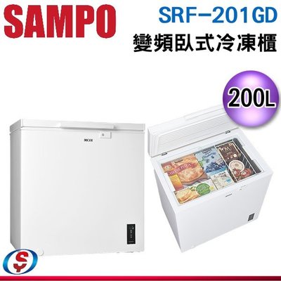 可議價【新莊信源】200公升【SAMPO聲寶】變頻臥式冷凍櫃 SRF-201GD / SRF201GD